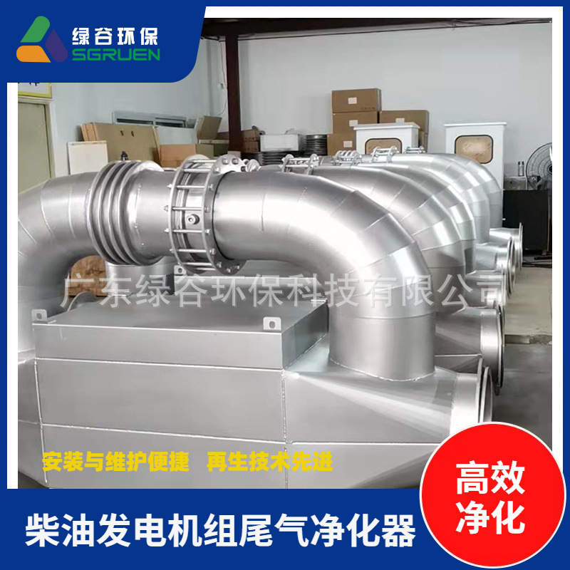 移动发电机组尾气净化器 颗粒物治理 车金属催化剂 防爆除尘器   