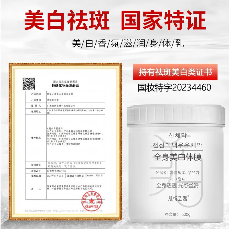 肌悦之源美白盈润身体膜特证全身美白嫩滑身体乳烟酰胺美白身体膜|undefined