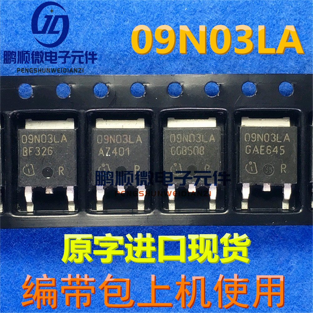 贴片MOS管 09N03LA TO252 原装进口场效应 25V 50A