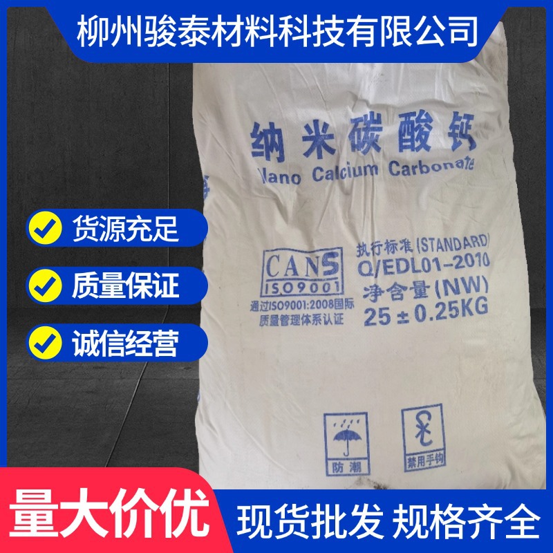 纳米活性轻质碳酸钙高效填充塑料橡胶PVC及油漆轻钙材料高活性