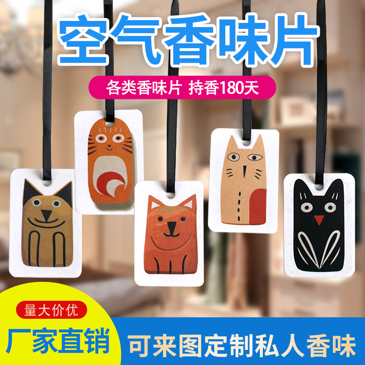 车载持久香薰香氛片 汽车香片动物大联盟图案挂饰香水香薰片摆件