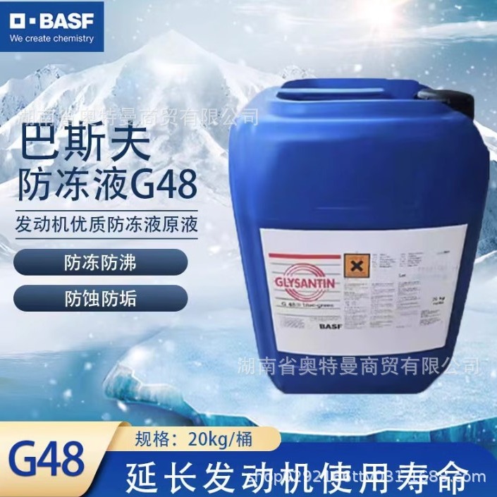 巴斯夫原厂G40 G48 防冻液-45℃汽车发动机冷却液 蓝绿色 粉红色