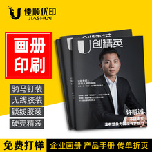 深圳企业文化宣传册印刷骑马钉产品画册设计A4铜版纸员工手册定制