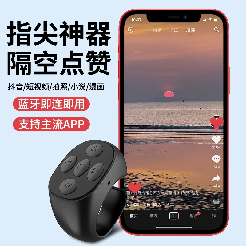 Новый зарядный телефон Bluetooth для фотосъемки короткого видео кольца дрожания пульт дистанционного управления
