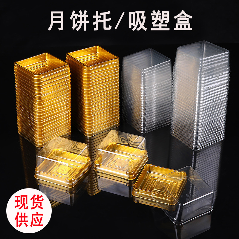 金黒色の卵黄餅用丸型ブリスター容器、中秋節月餅用正方形透明月餅容器、卸売ベーカリー菓子|undefined