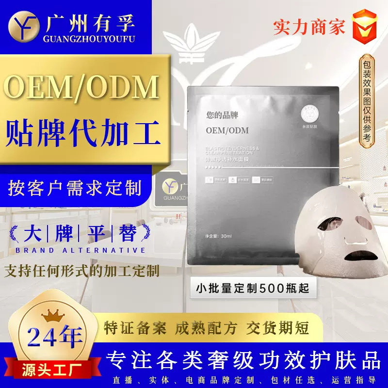 贴片面膜oem抗老紧致海藻377美白祛斑面膜跨境护肤品定制代加工厂