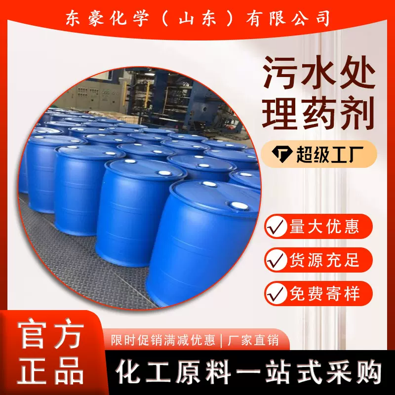 污水处理药剂 污水脱色剂 污水处理消泡剂 杀菌剂等