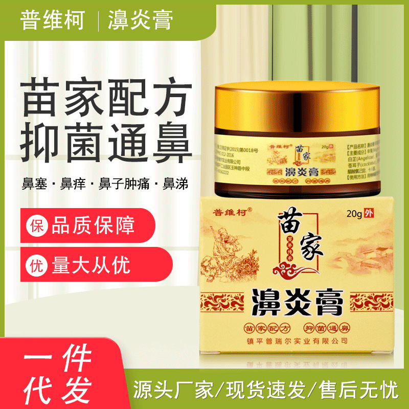 Factory Direct Sales Nasal Ointment for Rhinitis, Nasal Pain, Itching, Dryness, Nasal Care Ointment, Seasonal Nasal Wholesale Moisturizing