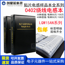 30种 0402贴片绕线电感本 42种常用高频电感包 LQW15AN系列样品册