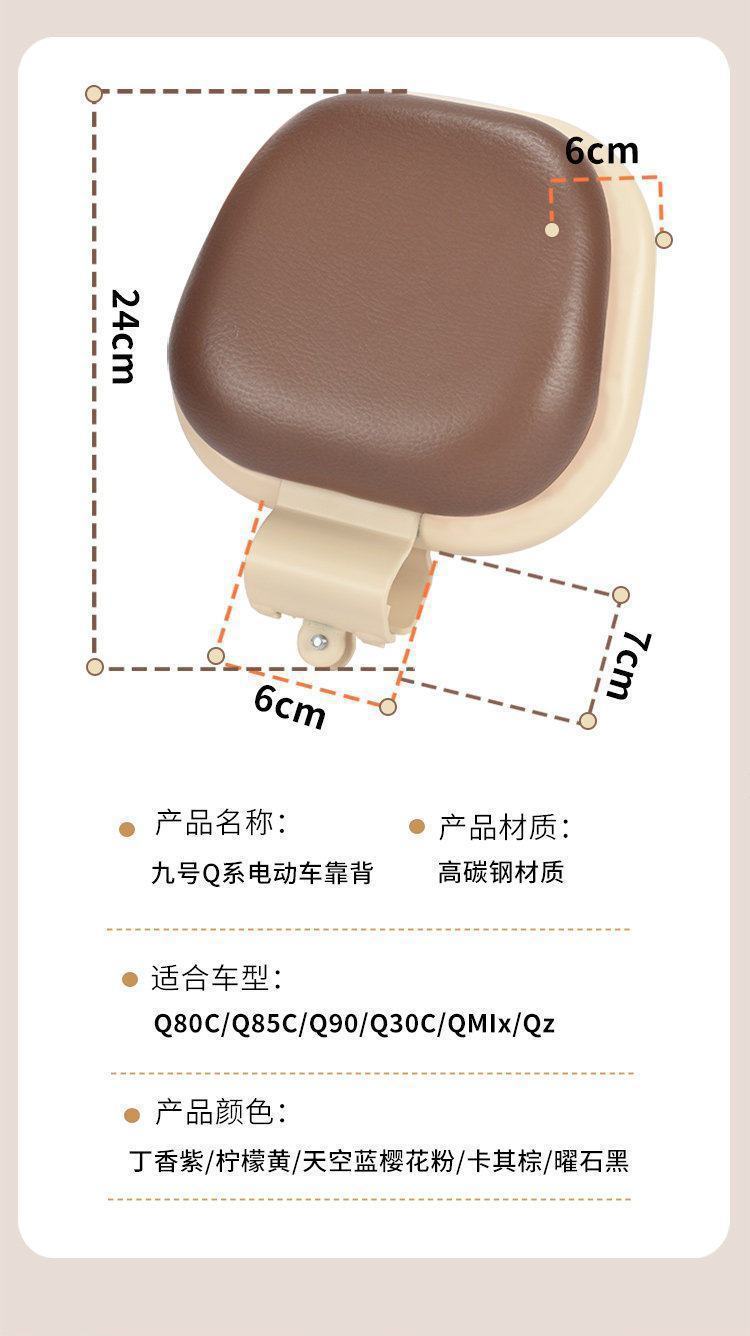 The electric vehicle rear backrest is suitable for Ninebot Q series models Q70C/Q80C/Q85C/Q385C/QZMIXQ