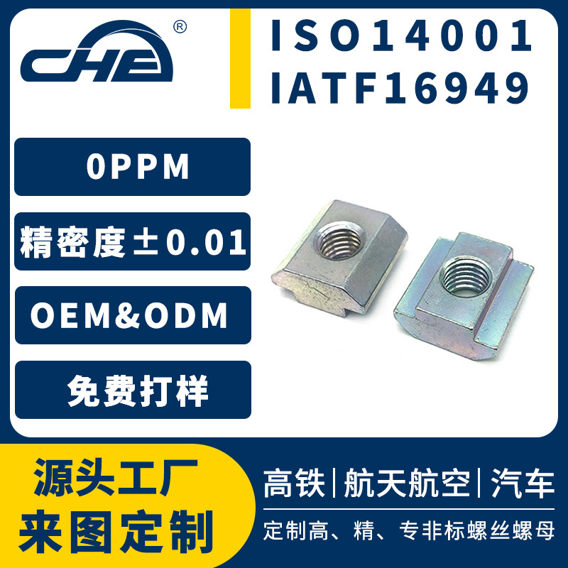 厂家台阶螺母高强度碳钢镀锌T形滑块螺母304不锈钢非标螺母圆螺母