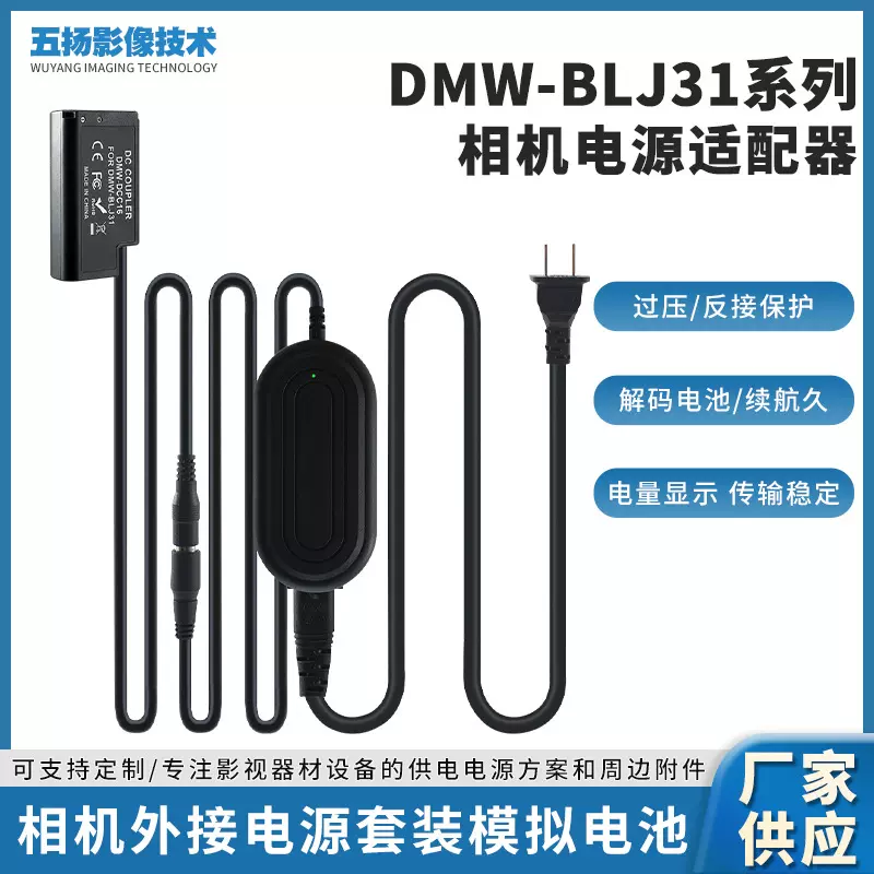 DMW-BLJ31假电池 DC-S1 S1H S1R S1K相机直播外接电源适配器供电