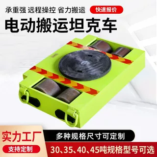 电动搬运坦克车万向轮旋转直行地牛小坦克重物搬运神器搬运坦克车