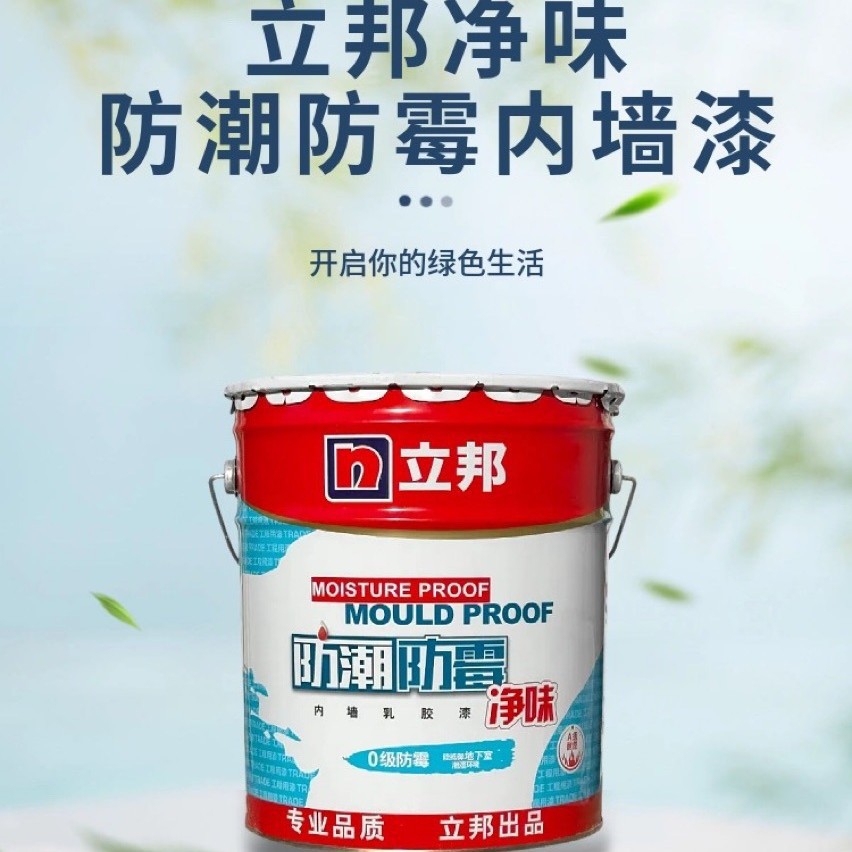 立邦防潮防霉内墙乳胶漆室内家用自刷翻新墙面漆环保正品涂料20Kg