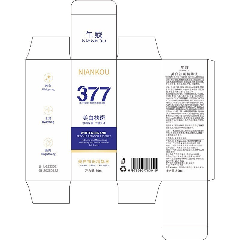 现货【密文代发】年蔻377美白淡斑精华液面部护理抗初老淡纹抗皱|undefined