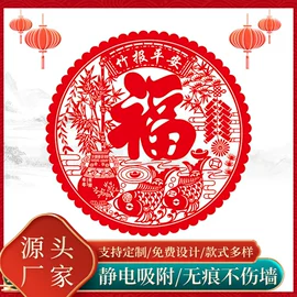 窗花、窗贴;喜字