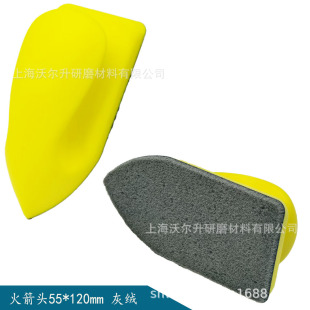 Car Cleaning Tool 120*55mm Special-Shaped Rocket Head Hand-Grinded Suede Tray Suitable for Car Seat Stain Removal