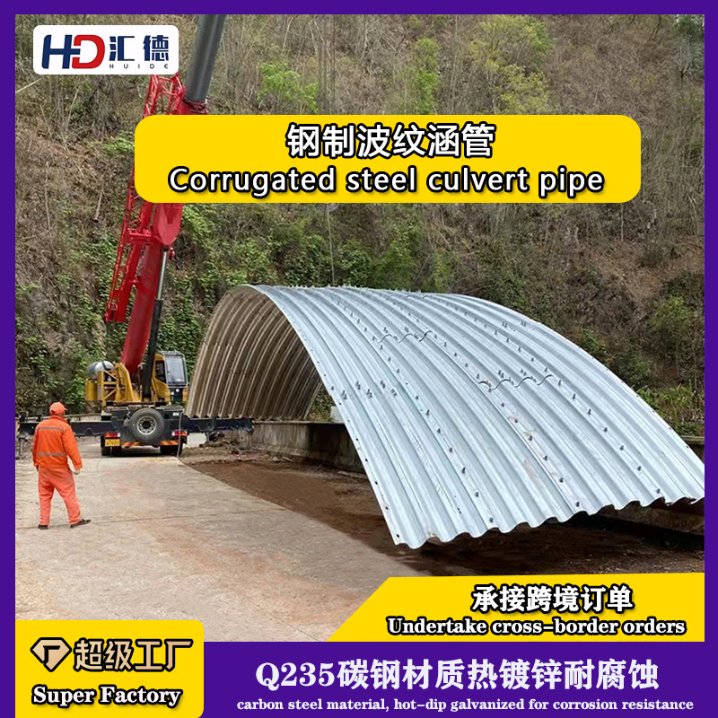 Q235镀锌金属波纹管拼装DN600大口径桥涵排水排污钢制波纹管涵