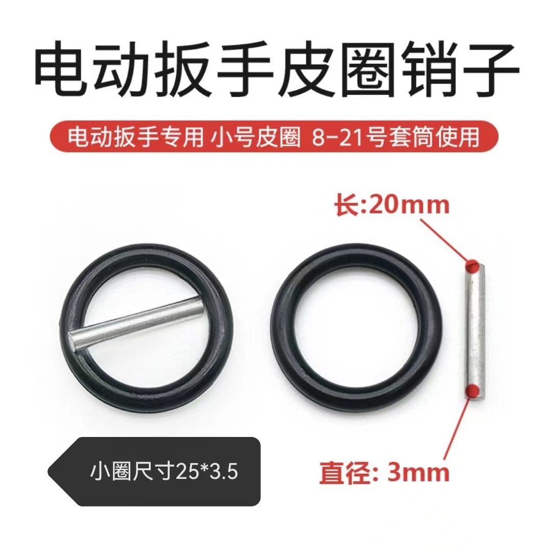 电动扳手套筒皮圈插销卡销钢圈O型圈插销固定套筒专用皮圈销子