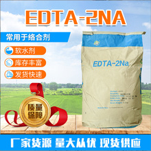 EDTA ���c�F؛99%�Ҷ�����������c���τ�ˮ̎���ջ�ԭ��edta���c