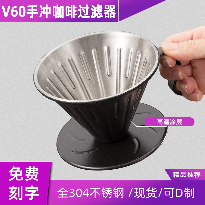 v60 coffee filter cup suit S-shaped handle stainless steel double filter screen household drip coffee funnel v60 coffee filter cup suit S-shaped handle stainless steel double filter screen household drip coffee funnel