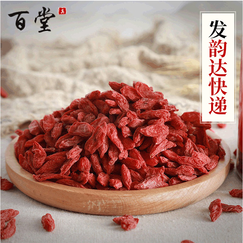 【加工定制】青海红枸杞250g泡水煮粥煲汤红枸杞散装产地批发