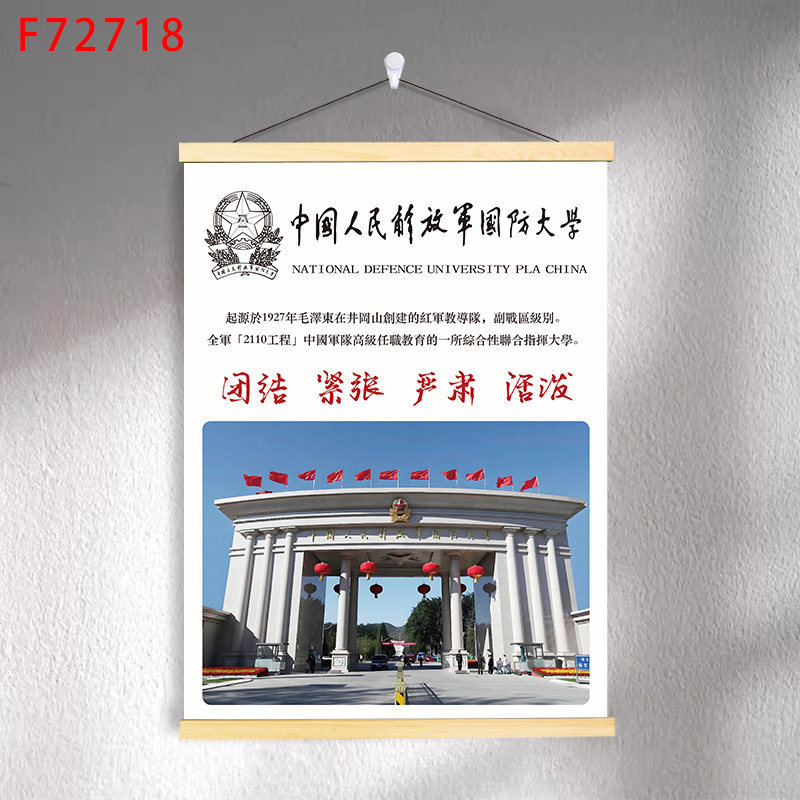 F7-56 pla national defense university / 30*40 (solid wood strips + hanging cloth shaft + lanyard)