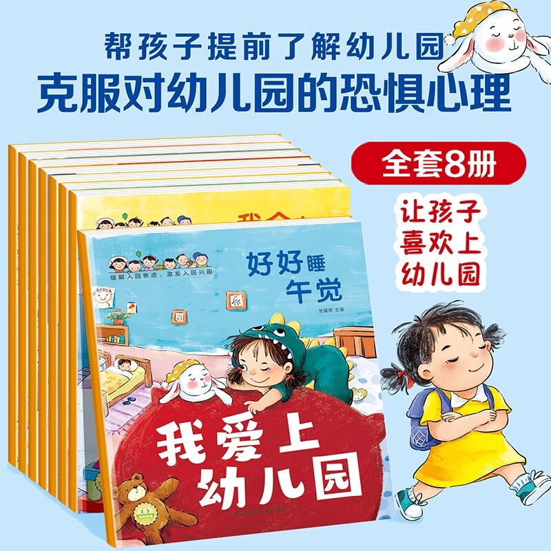 Kindergarten Preparation Early Education Book 8 Volumes of Educational Picture Books for Kindergarten Teachers to Recommend Books for Small Classes Aged 3-4 Years Old