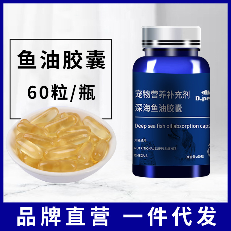 Pets Fish oil Dogs Kitty Dedicated Fish oil capsule Dogs lecithin salmon Fish oil 60 Wholesale grain