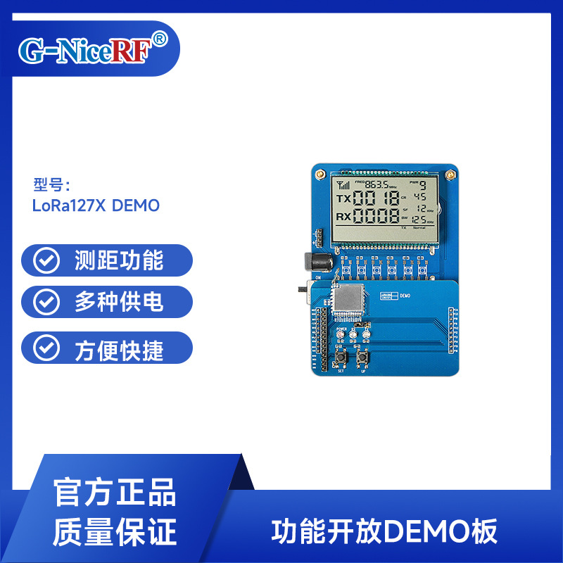 思为无线 SX1276/1278方案开发板DEMO功能调试板源头厂家研发