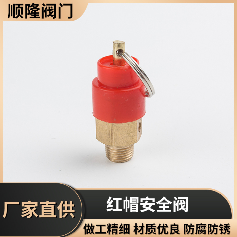厂家供应空压机泄气阀小红帽排气阀黄铜螺纹1/4 1/8泄气阀安全阀