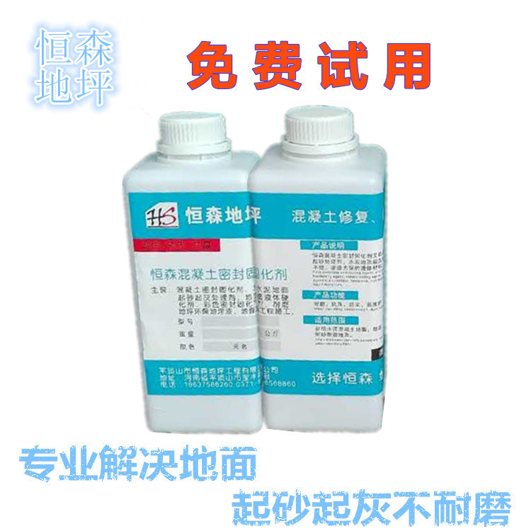 辽宁渗透混凝土固化剂 水泥地面起沙起灰硬化剂 起砂路面治理耐磨