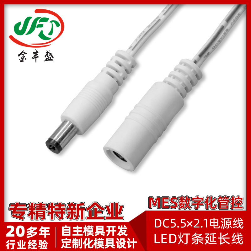 Jin Fengsheng supplies DC5521 male and female wiring dc power cord small electrical charging plug cord dc wire