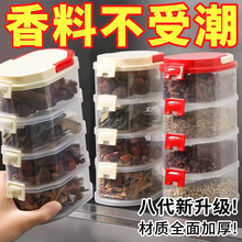 香料收纳盒大料佐料料罐家用厨房可叠加密封盒储物罐分装保鲜盒子