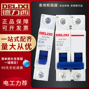 Delixi air switch small micro circuit breaker protection isolation air open 1p2p3p household dz47-63a electric brake