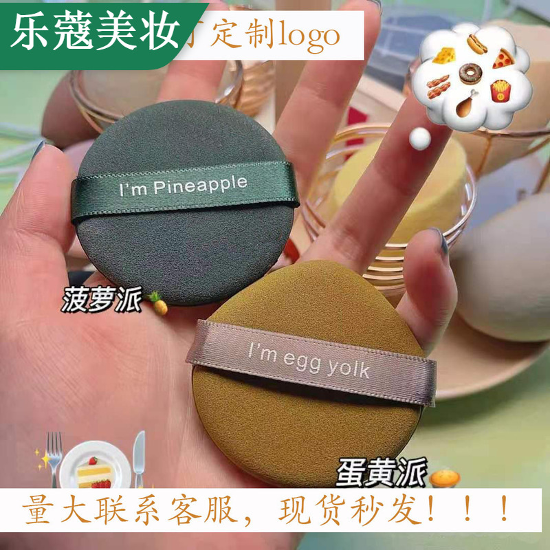 气垫粉扑蛋黄派菠萝派星斗水光三部曲三部曲粉扑干湿两用遇水变大