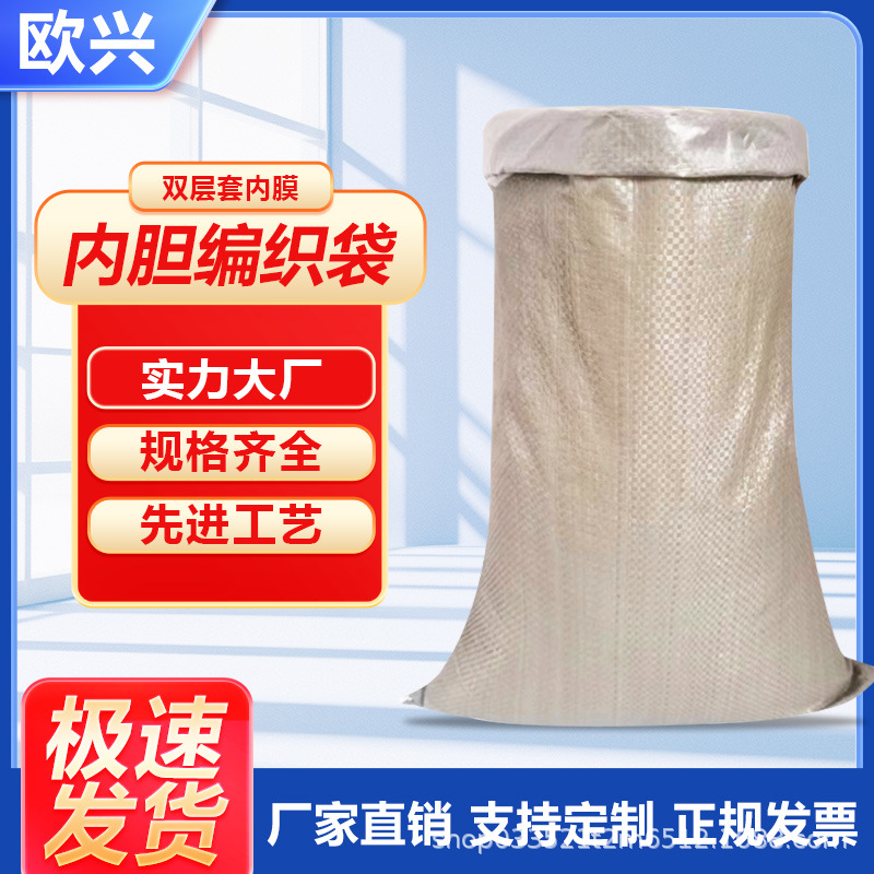 双层编织袋批发带内胆内膜内衬蛇皮袋快递物流服装打包袋麻袋加厚
