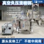 负压自动糖化真空锅