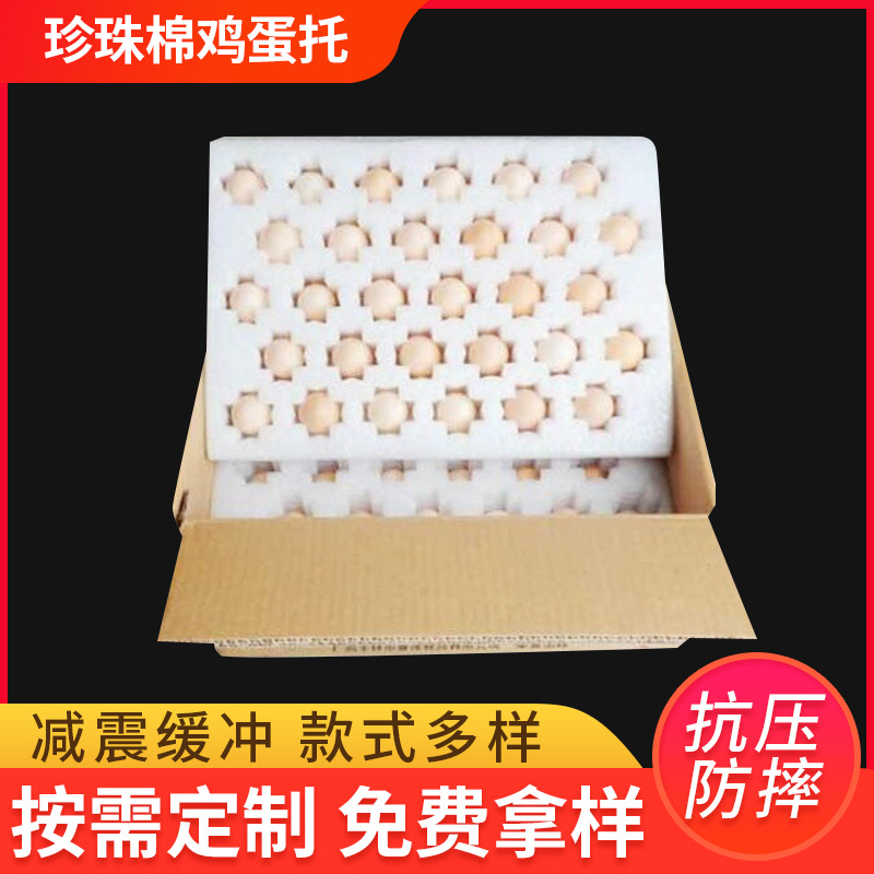 珍珠棉鸡蛋托30枚装防震防摔塑料泡沫鸡蛋托EPE泡沫内衬鸡蛋包装