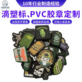 pvc软胶滴塑标服装鞋帽箱包臂章商标牌厂家定制滴橡胶士气章潮牌