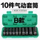 Electric Wrench Socket Full Set of Lengthened Auto Repair Large, Medium and Small Flying Hexagon Air Cannon Socket Head Combination suit Tool