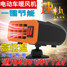 電動三輪車暖風機48V60V72伏新能源電瓶四輪車取暖器除霧除霜風機
