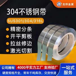 304精密不锈钢带 304钢带 不锈钢打包带 冷轧304卷带