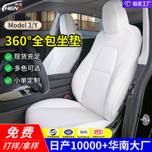 适用于特斯拉Model3/Y车载座椅套四季通用五座全包高级感汽车坐垫