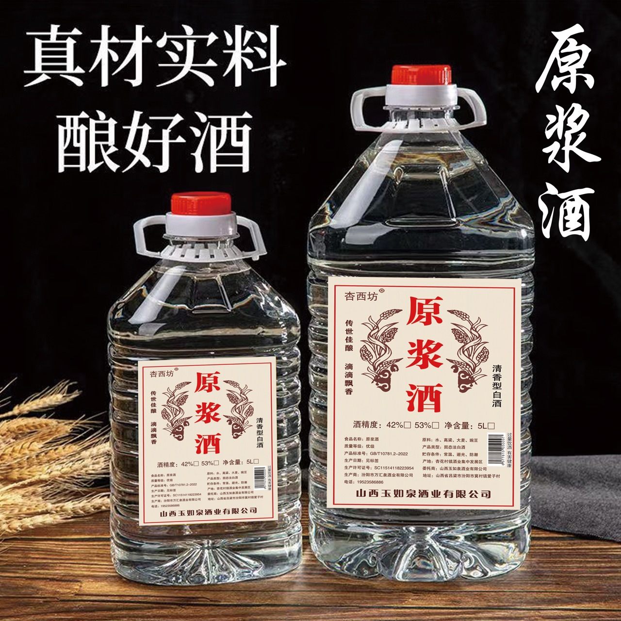 杏花村白酒厂家清香型粮食酒42度53度63度桶装散装酒老酒批发25L