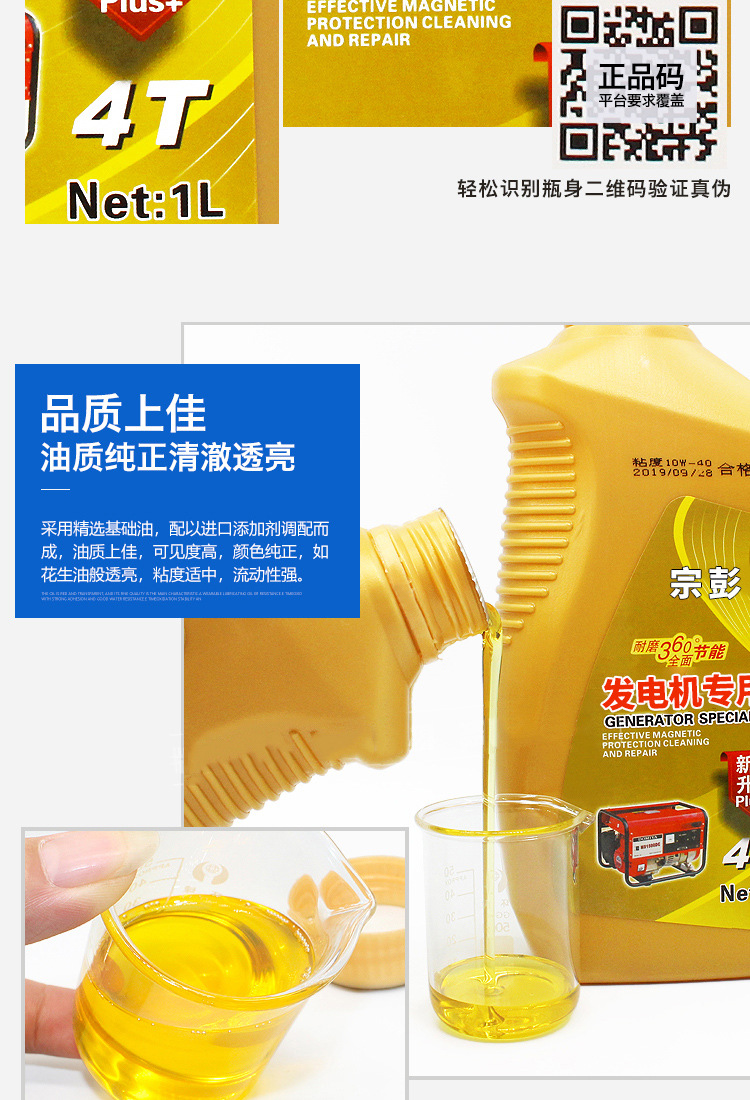 Generator Lubricant Oil, Gasoline Generator Special Lubricant, Four-Stroke 4t Generator Special Wholesale