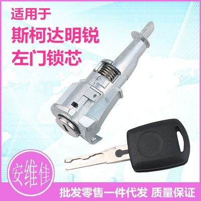 Suitable for Skoda Octavia left Car lock