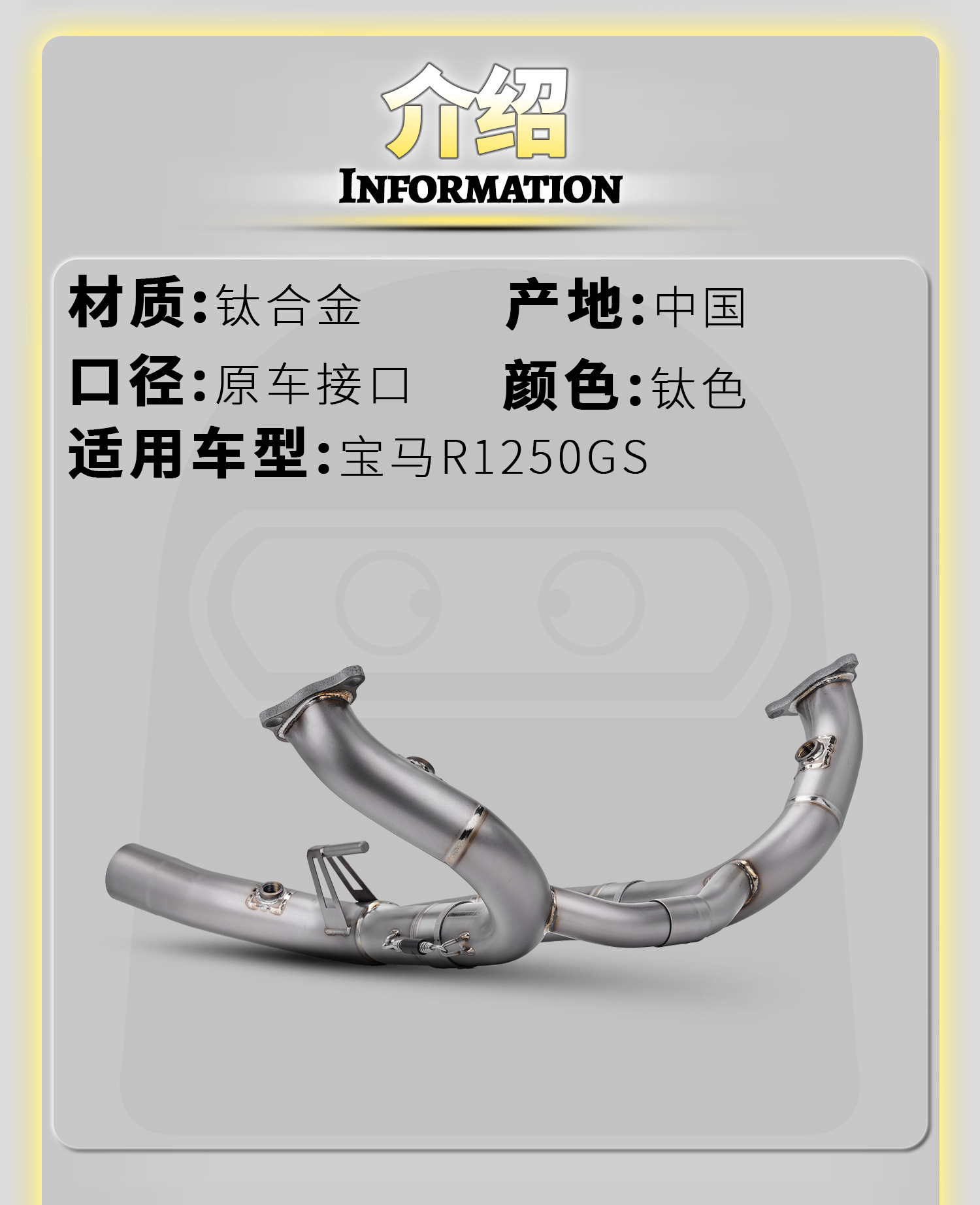 BMW R1250GS motorcycle modified exhaust pipe connected directly to the original vehicle, titanium alloy front section, non-destructive installation