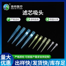 滤芯吸头厂家供应一次性移液器枪头多种规格移液器滤芯吸头
