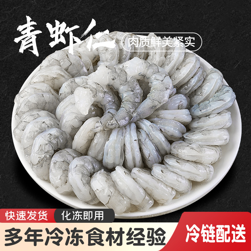 厂家批发速冻青虾仁南美地区白虾真空8块 41/50冷冻海鲜脱皮虾仁